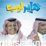 مسلسل سعودي عائلي كوميدي عرض في رمضان 2019 الدوامة او هايبر لوب
