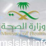 التسجيل في خدمة موعد وزارة الصحة