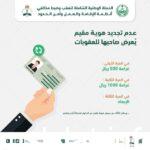 رسوم إصدار إقامة جديدة للمقيمين في السعودية 2021