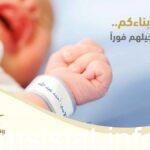 شروط تسجيل مولود جديد في الأحوال المدنية