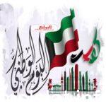 مطوية عن العيد الوطني للكويت 2021