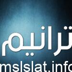 قائمة مسلسلات رمضان 2021 السورية