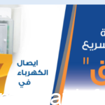 كيفية التسجيل في خدمة حسابي للكهرباء السعودي