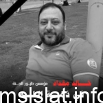 سبب وفاة خالد مقداد 48 عاماً مدير قناة طيور الجنة