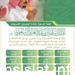 موعد صلاة الاستسقاء في الرياض وكافة المدن السعودية