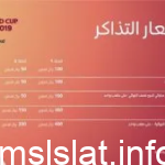 اسعار تذاكر كاس العالم قطر 2022 باقات الضيافة لكأس العالم FIFA قطر 2022