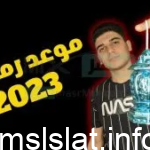 موعد شهر رمضان 2023 في تونس فلكياً