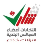 نتائج انتخابات المجلس البلدي الفترة الثالثة 2022 سلطنة عمان