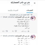 حقيقة وفاة الشيخ بدر المشاري بالسعودية.. آخر تغريداته على تويتر تأكيدا لنفي خبر الوفاة