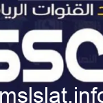 تردد قناة ssc sport الناقلة لحفل تقديم رونالدو مباشر