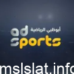 مباريات الدوري الإيطالي بث مباشر عبر قناة أبوظبي الرياضية مباشر