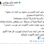 تغريدة الكويتي حامد بويابس عن وزير الداخلية السعودي بالصور