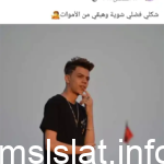 حقيقة وفاة كلوشة المغني المصري