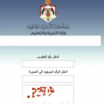 نتائج الثانوية العامة توجيهي الاردن 2023 بالاسم الرباعي موقع وزارة التعليم http www tawjihi jo