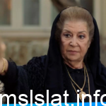 حقيقة وفاة منى واصف الممثلة السورية