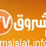 تردد قناة الشروق الجزائرية Echourouk TV على النايل سات 2023