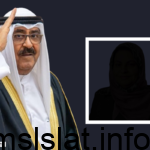 من هي مريم مريط الحويلة والدة مشعل الأحمد الجابر الصباح أمير الكويت الجديد