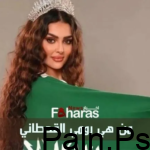 من هي رومي القحطاني أول سعودية تشارك في ملكة جمال الكون