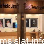 غدًا.. “مكتبة الملك عبدالعزيز” تحتفي بـ”اليوم العالمي للكتاب”