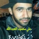 تفاصيل مقتل علي محمود عبدالله البحريني بالعوامية